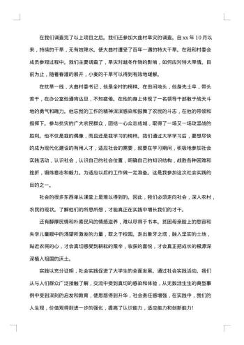 20xx年社会实践调查报告范文