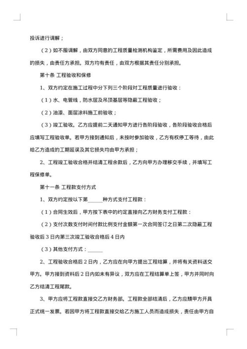 工程装修合同样本