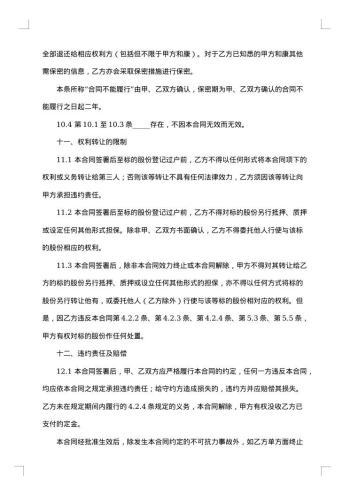 店铺股份转让合伙合同