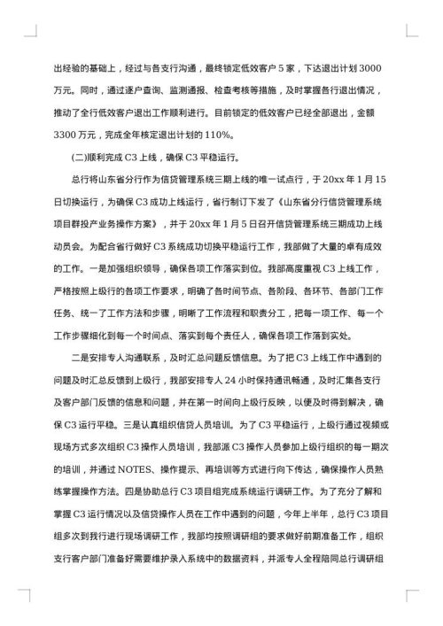 银行半年度的工作总结_银行工作半年工作小结