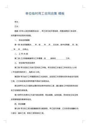 单位临时用工合同合集