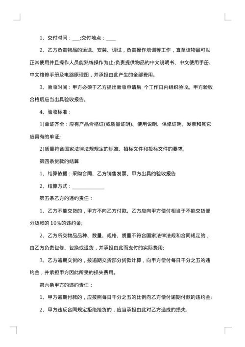 医疗器械销售合同范本