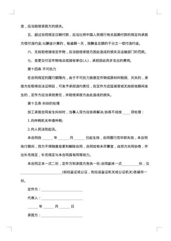 加工承揽协议