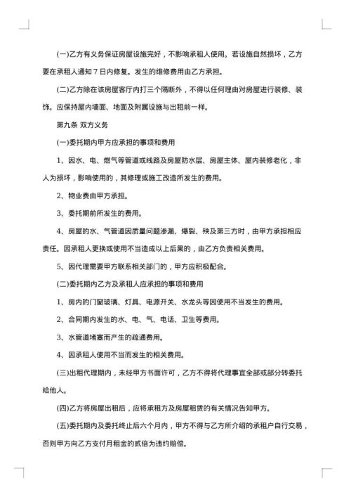 市区房屋出租代理协议书