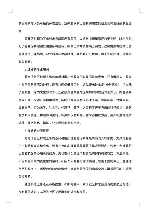 社区护士年终2025年工作总结范文