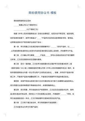 商标使用协议书