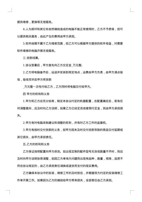 普通笔记本电脑供货合同