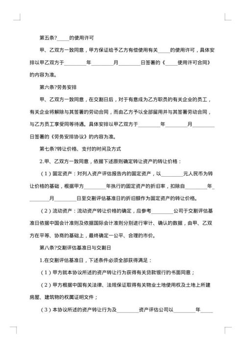 公司资产转让协议
