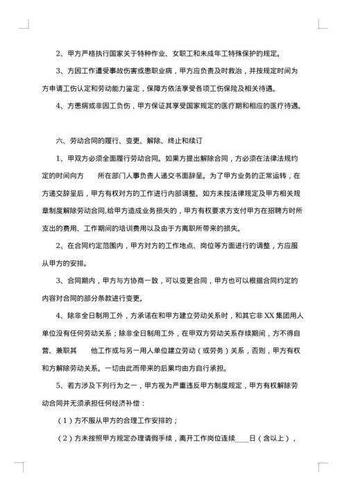 江西用工劳动合同