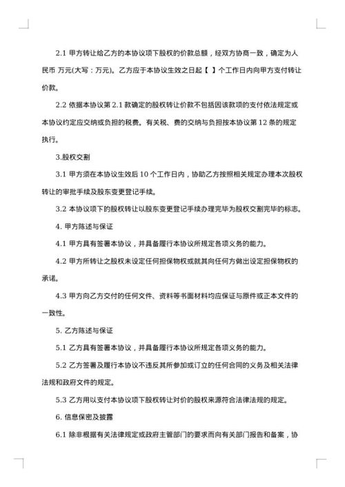 股权转让公告模板
