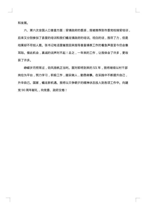 2025年大学生村官工作总结暨2025年计划汇报材料