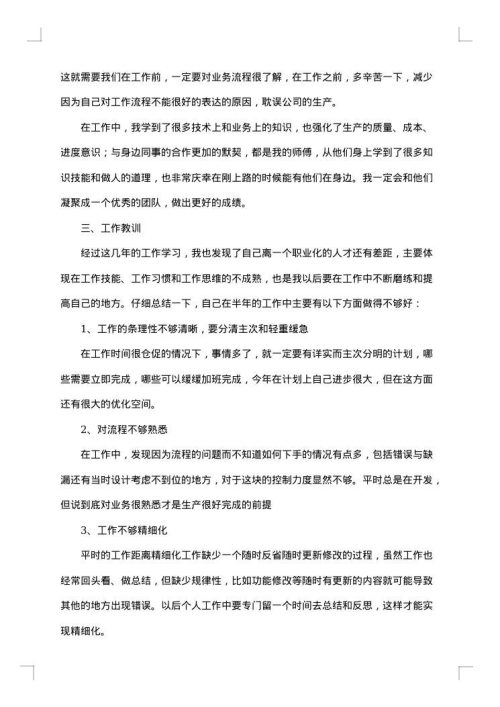 年终工作总结个人