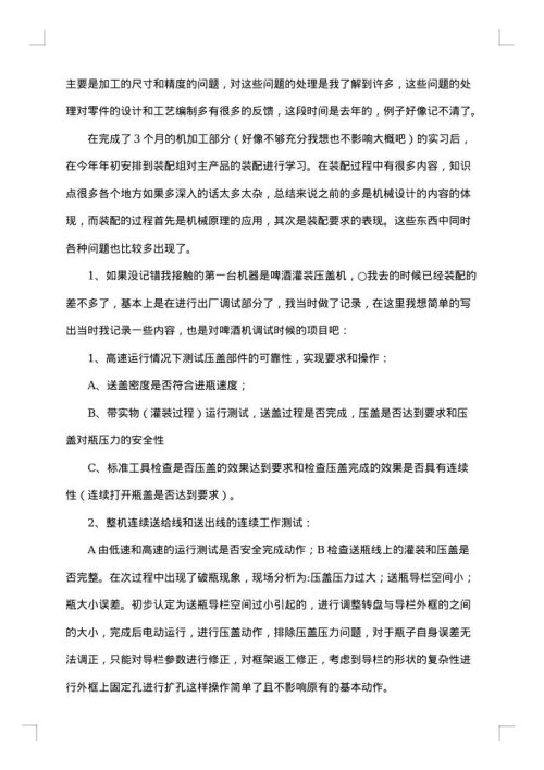 2025年生产实习总结报告