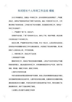 车间班长个人年终工作总结