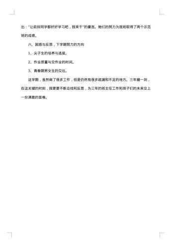 班主任年终总结整改措施
