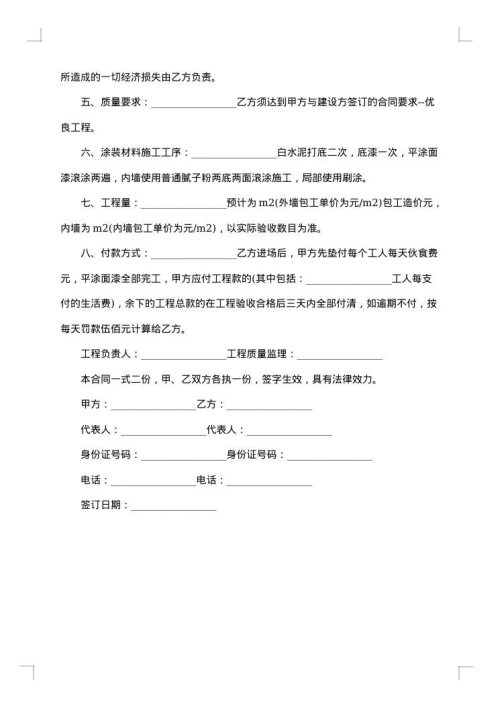 内墙漆劳务分包合同