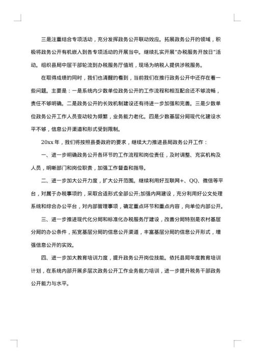 县地税局年终工作总结和工作计划