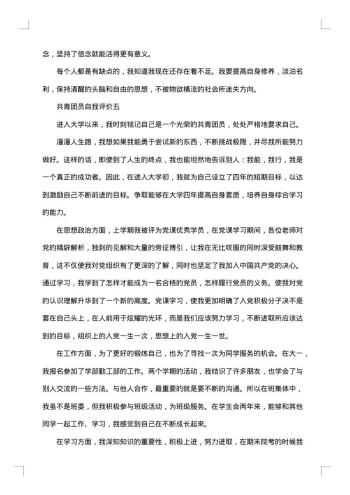 共青团员自我评价怎么写