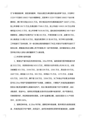 农村调研报告范文