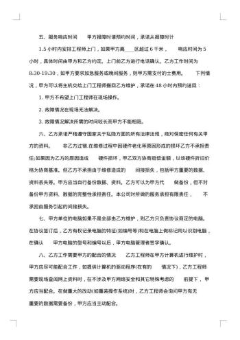 服务保修协议书