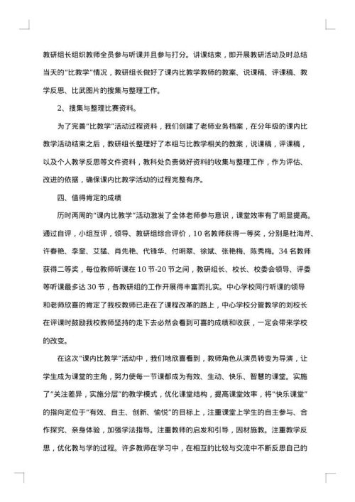 初中地理小组教学工作总结