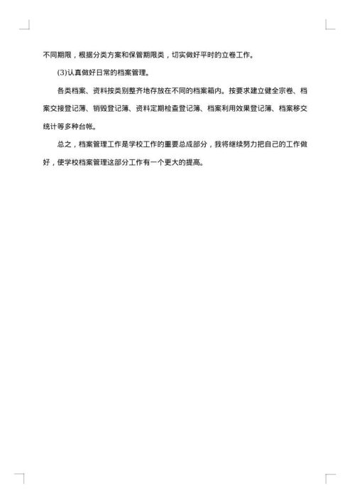 档案管理年终工作总结2025年