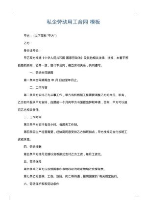 私企劳动用工合同
