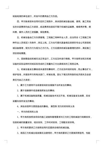 机械施工合同