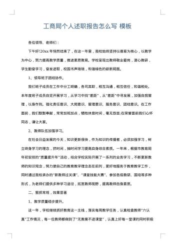 工商局个人述职报告怎么写