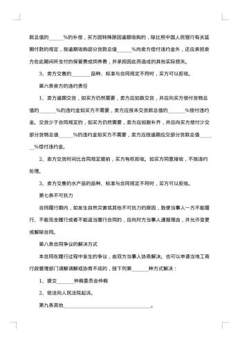 分批交货买卖