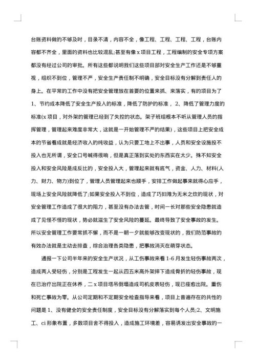 关于安全生产月活动总结