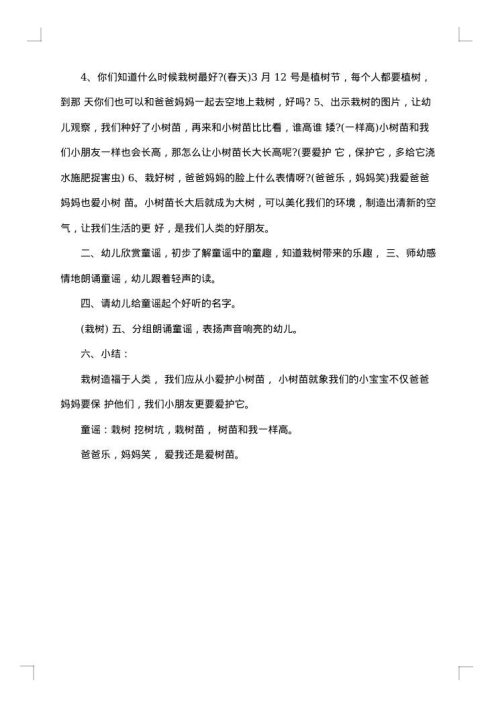 2025年植树节主题班会教案