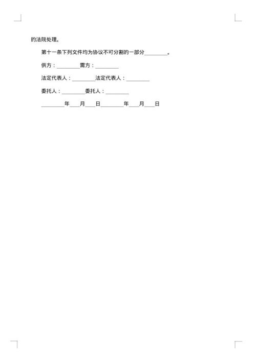 行政事业单位办公纸张定点采购协议