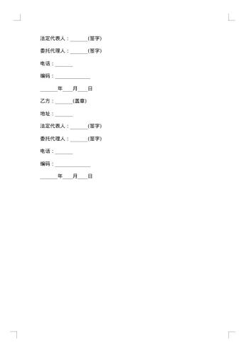 仓储合同书储存防护服用