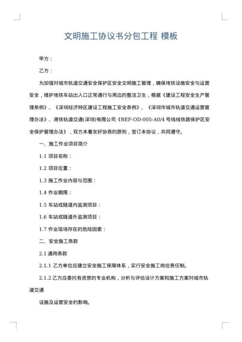 文明施工协议书分包工程