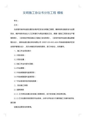 文明施工协议书分包工程