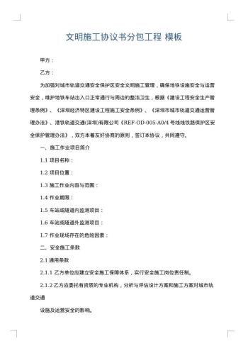 文明施工协议书分包工程