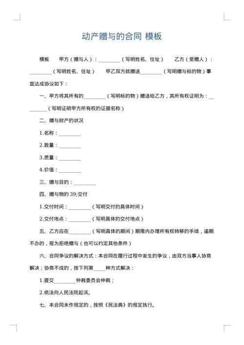 动产赠与的合同