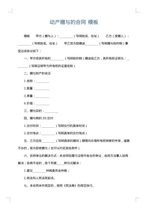 动产赠与的合同