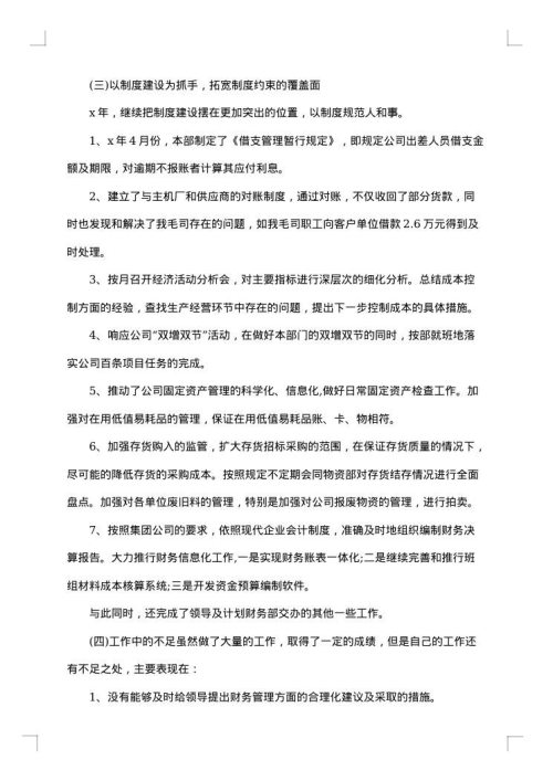 精选财务主管年终工作总结