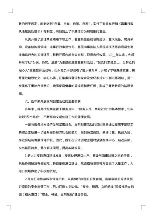 精神文明单位自查报告