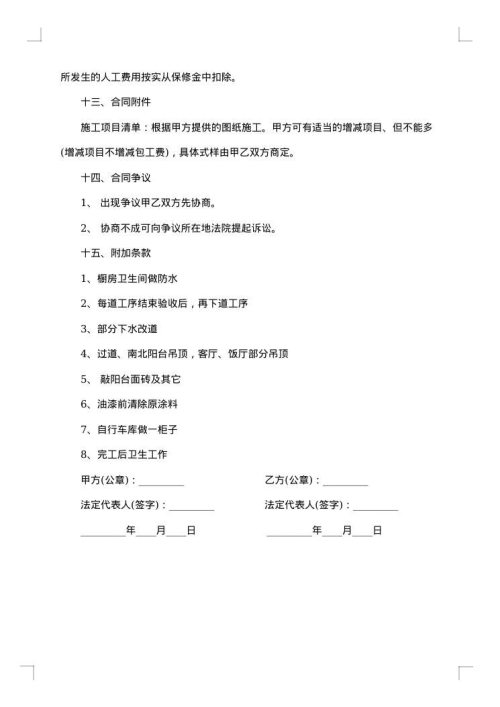 装修清包工合同
