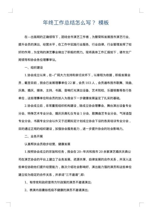 年终工作总结怎么写？
