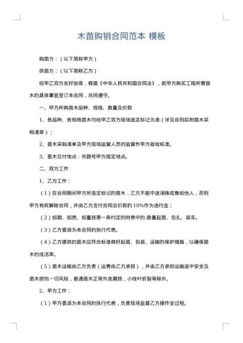 木苗购销合同范本