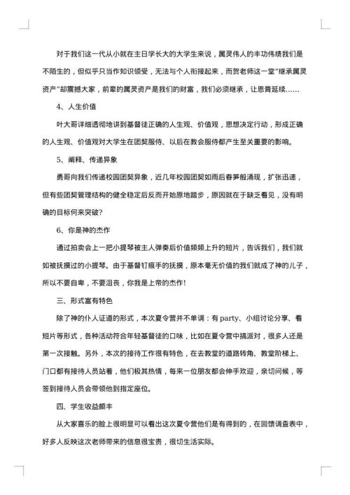2025年大学生夏令营活动总结感言