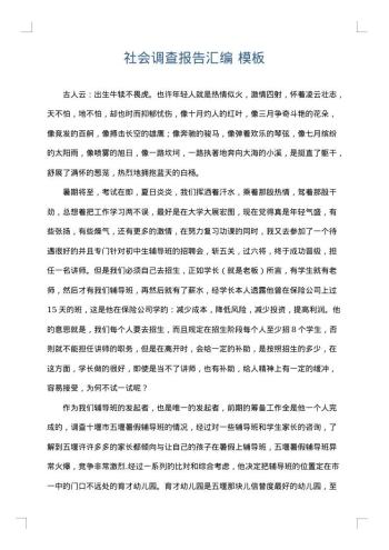 社会调查报告汇编
