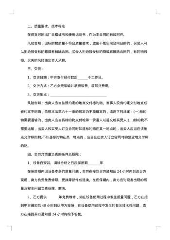 20xx年公司设备购销合同