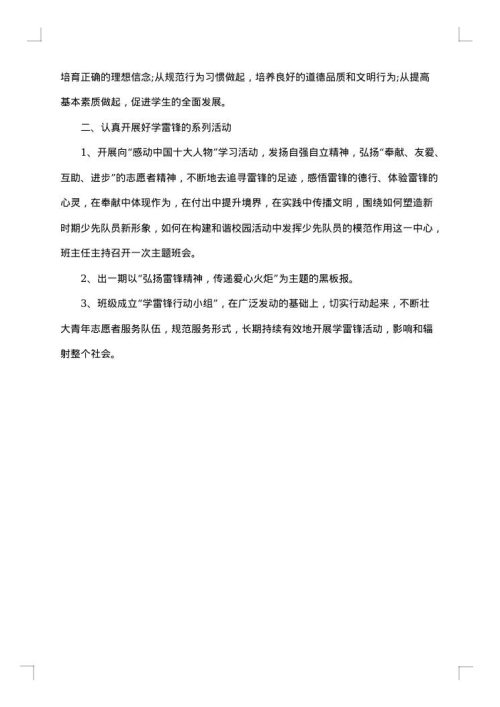 3.5学雷锋活动策划方案