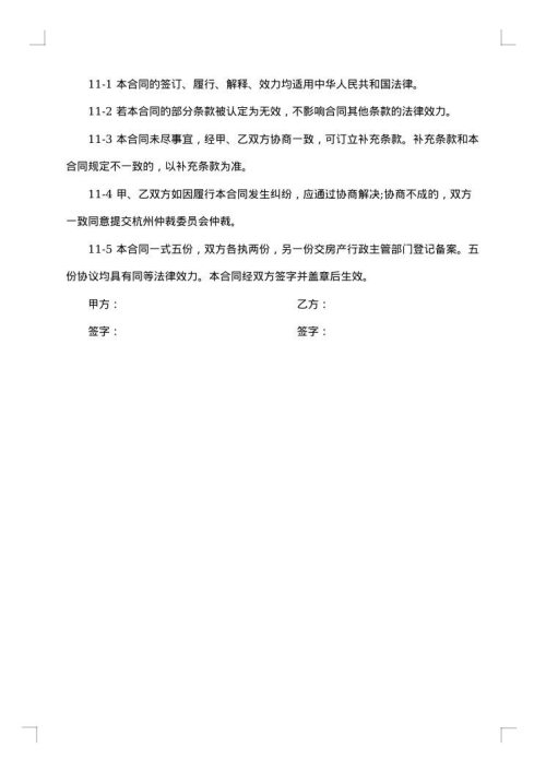最新商店摊位租赁合同