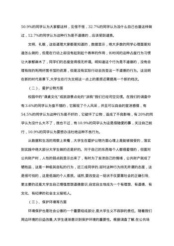 大学生的社会调查报告